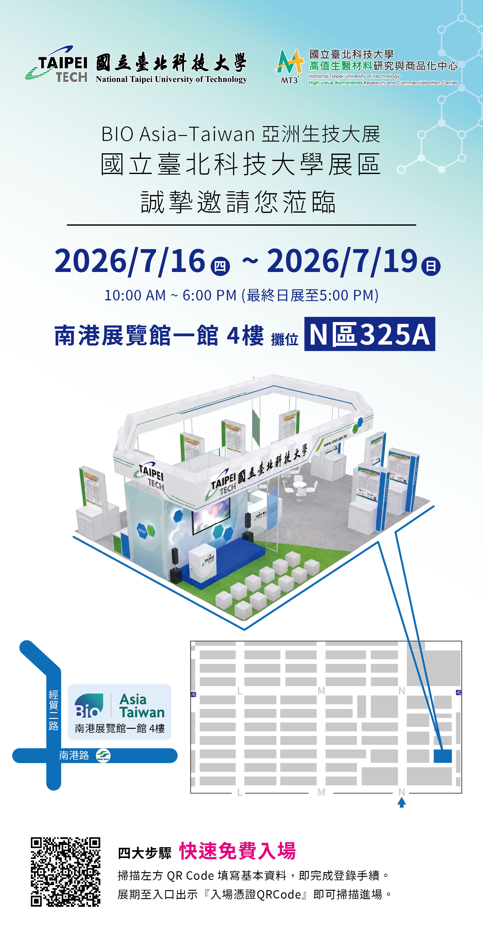 2026生技展邀請海報。