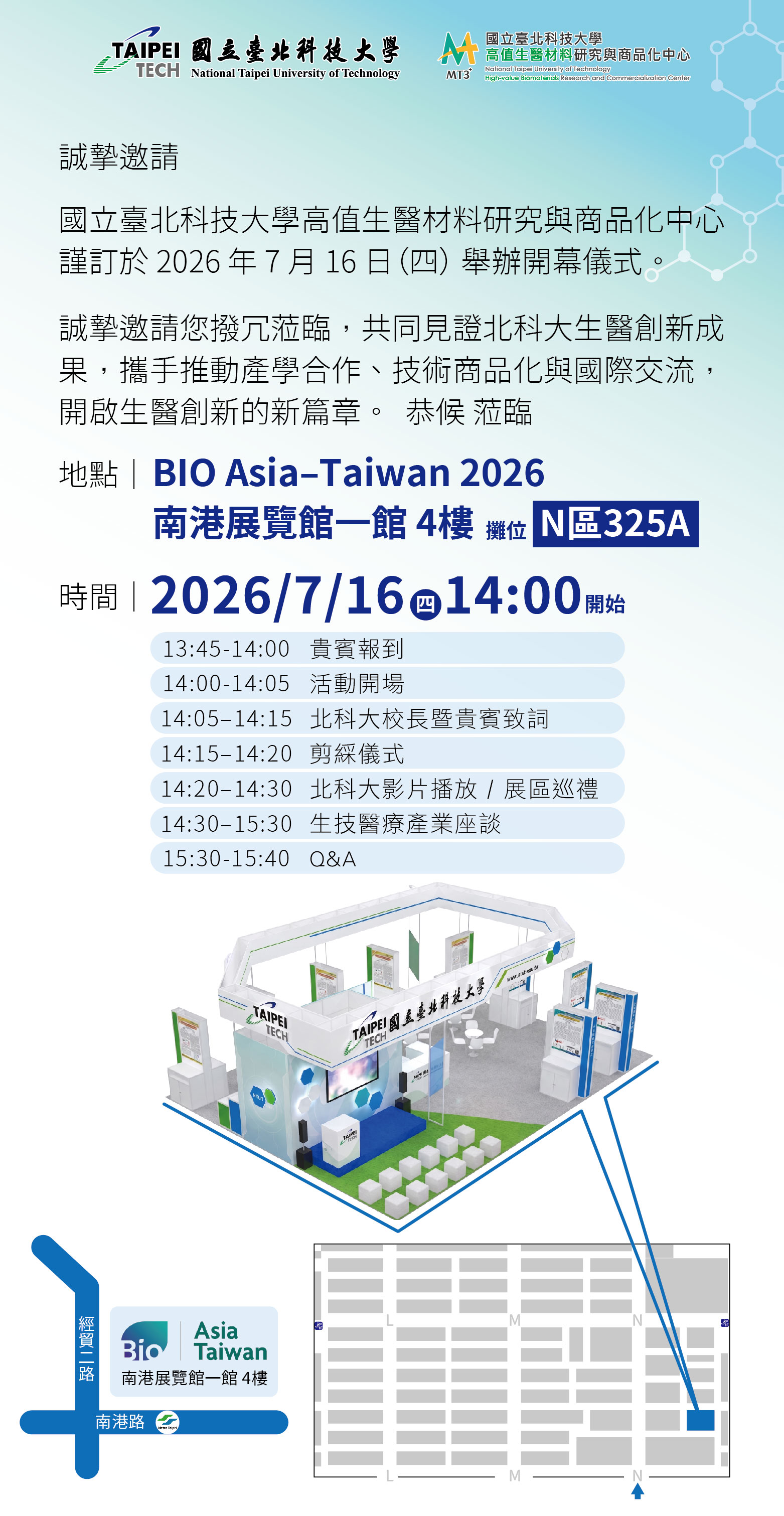 2026生技展開幕當天時程表。
