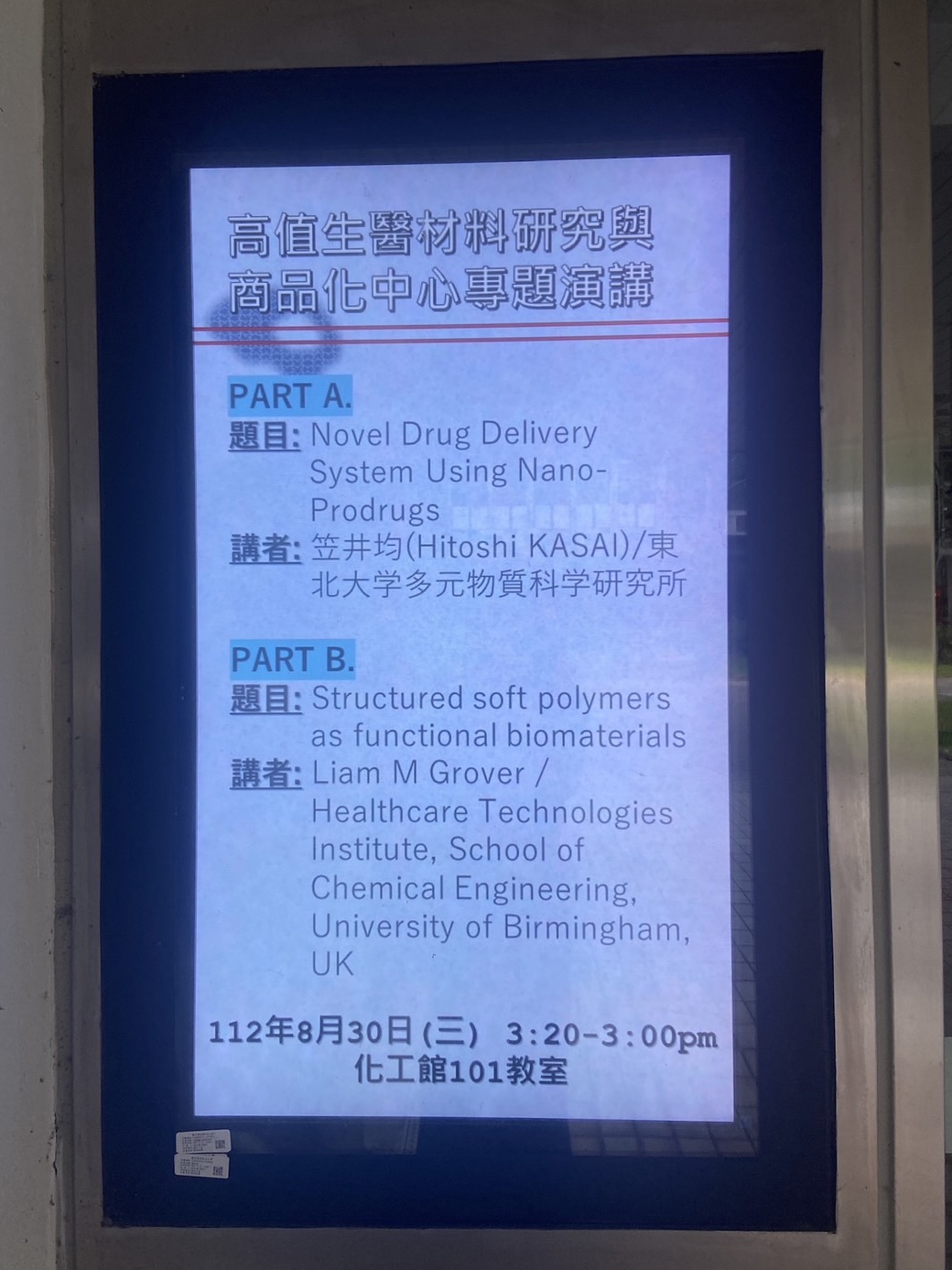 演講海報電子看板。