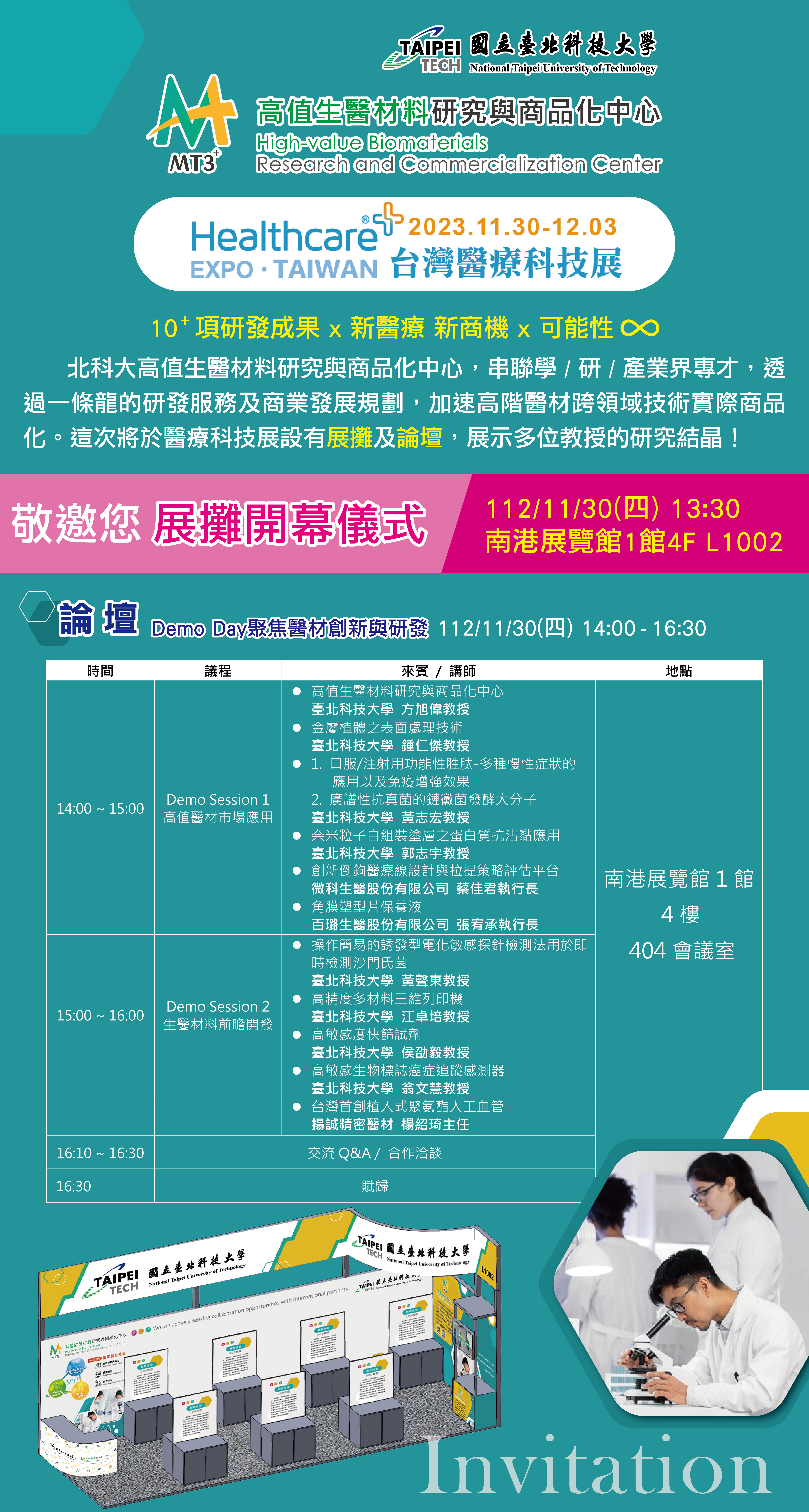 2023 Healthcare+ Expo Taiwan Poster