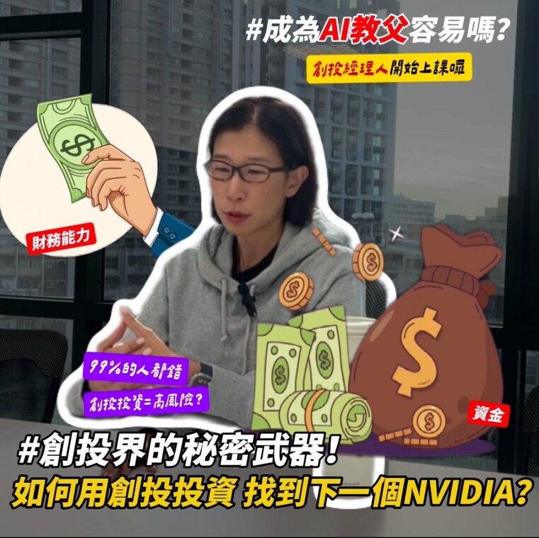 創業投資YT影片封面